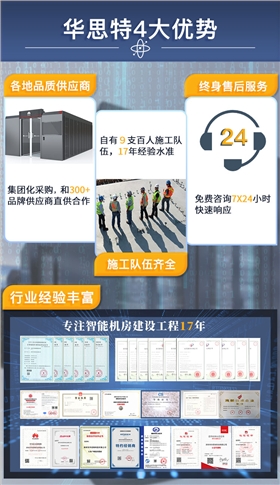 深圳機房建設