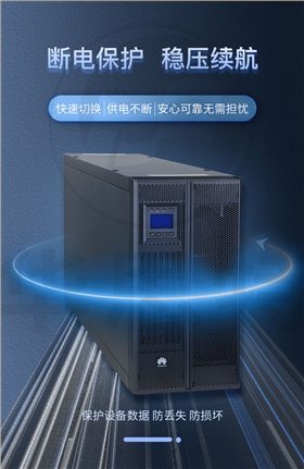 華為UPS不間斷電源 UPS5000-A-40KTTL