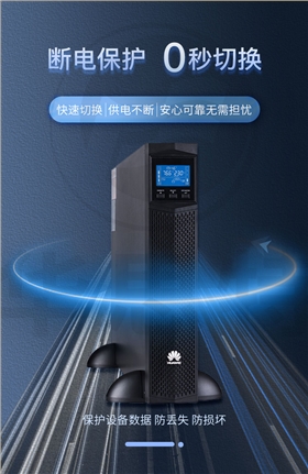 華為UPS不間斷電源 UPS2000-G-1KRTL