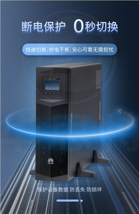 華為UPS不間斷電源 UPS2000-G-20KRTL-01