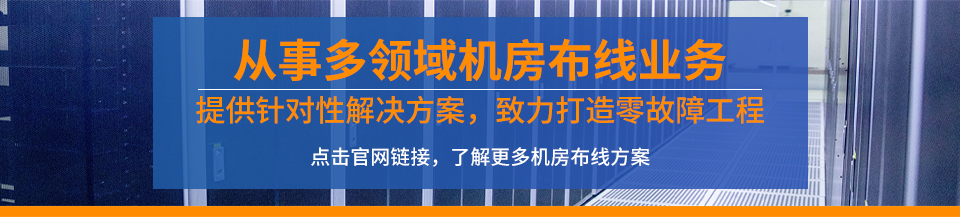 深圳弱電機(jī)房布線