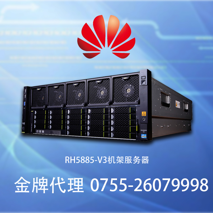 華為FusionServer RH5885 V3機架服務(wù)器