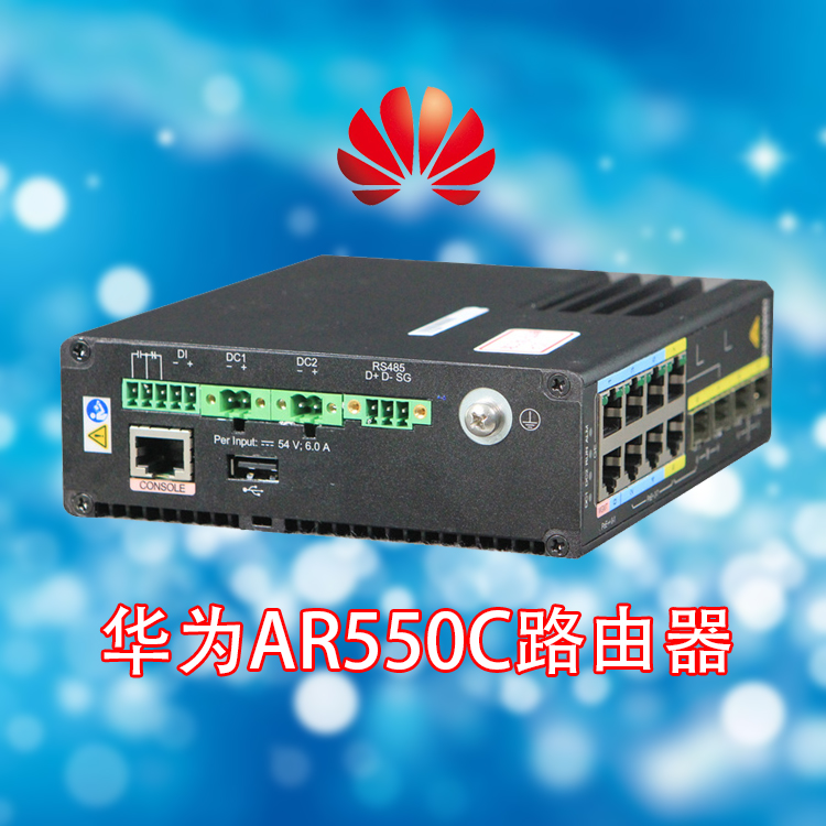 華為AR550C-4GE物聯網關