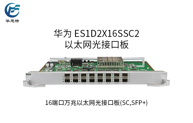 ES1D2X16SSC2 詳情頁(yè)