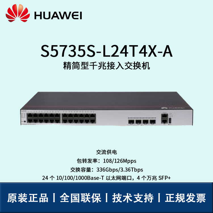 Huawei/華為交換機(jī) S5735S-L24T4X-A 企業(yè)級(jí)24口千兆以太網(wǎng)+4口萬(wàn)兆光 交換機(jī)