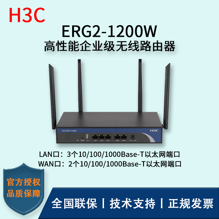 H3C/華三路由器 ERG2-1200W 第二代企業(yè)級(jí)無線網(wǎng)關(guān) 高性能企業(yè)級(jí)無線路由器