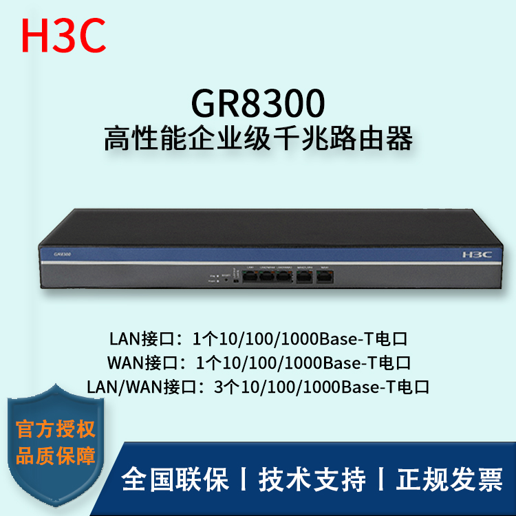 H3C/華三路由器 GR8300 高性能企業(yè)級(jí)千兆路由器 超強(qiáng)性能 CPU處理能力更強(qiáng)