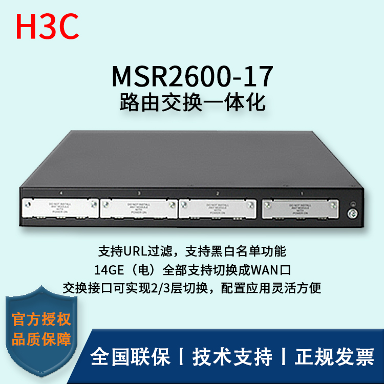 H3C/華三路由器 MSR2600-17 多WAN口千兆路由器 高性能模塊化 企業(yè)級(jí)