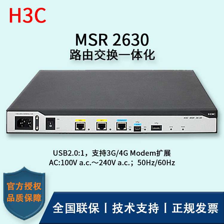 H3C/華三路由器 MSR2630-AC 2GE 企業(yè)級路由器