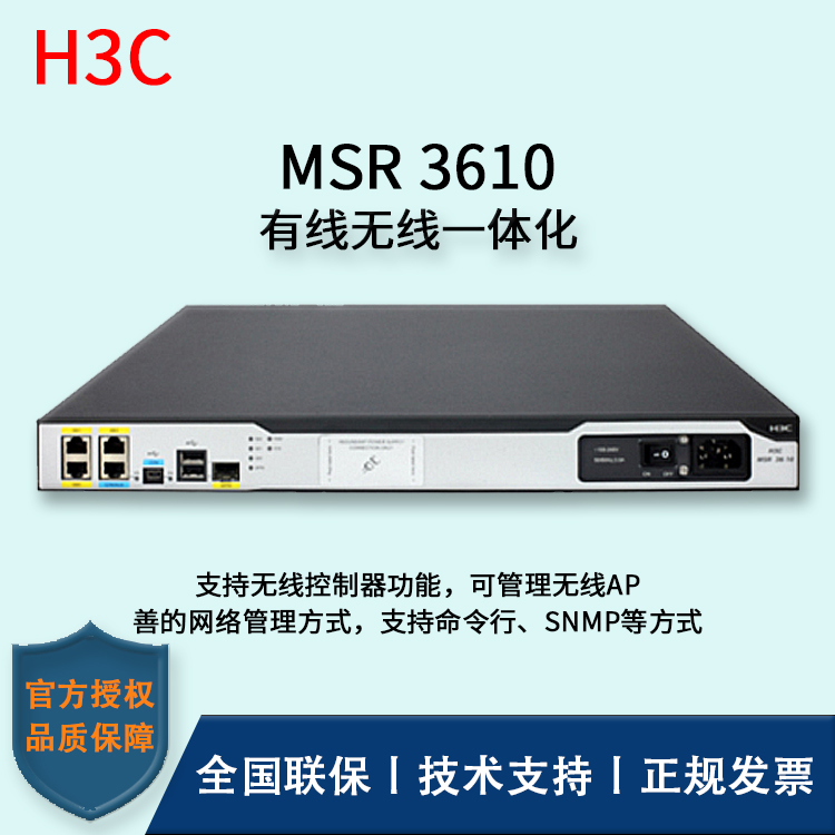 H3C/華三路由器 MSR3610-AC 3(1Combo) 可管理無線AP