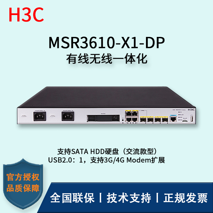 H3C/華三路由器 MSR3610-X1-DP 4個千兆電口(2個復(fù)用光口) +2個光口 路由器