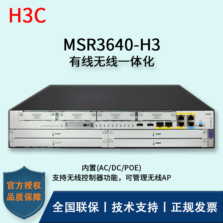 H3C/華三路由器 MSR3640-H3 企業(yè)級模塊化路由器 代替MSR3040