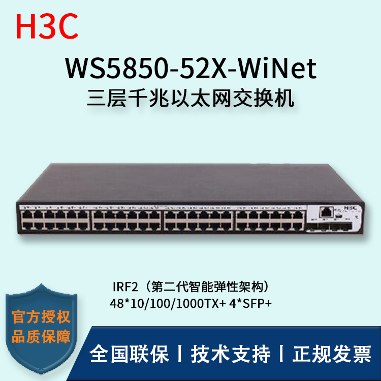 H3C/華三交換機(jī) WS5850-52X-WiNet 千兆網(wǎng)管企業(yè)級交換機(jī) 48口