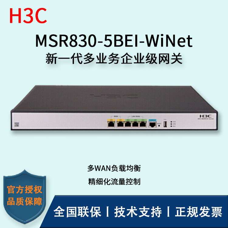 H3C/華三交換機 MSR830-5BEI-WiNet 多業(yè)務(wù)網(wǎng)關(guān)企業(yè)千兆路由器 帶機150