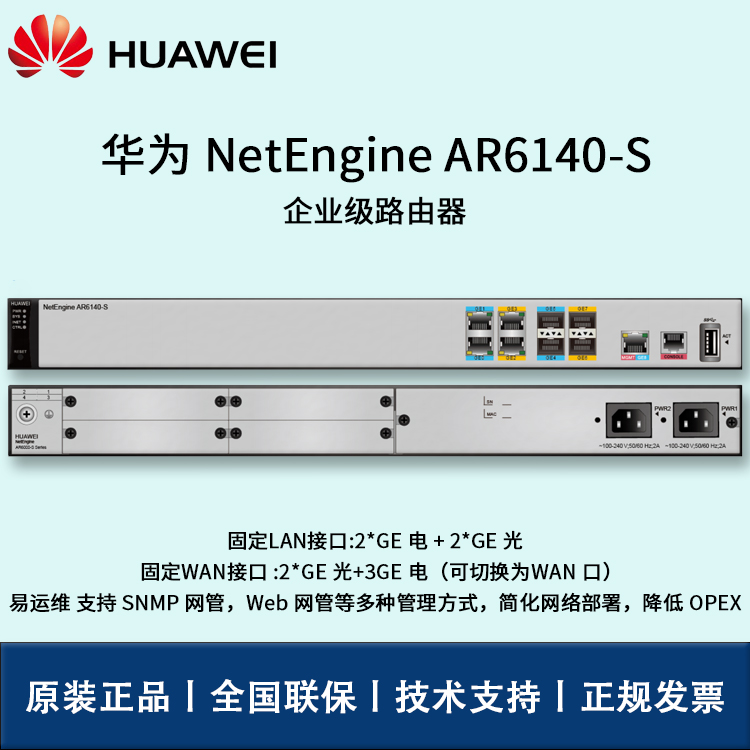 華為路由器 AR6140-S 企業(yè)級路由器 5*GE 多WLAN口