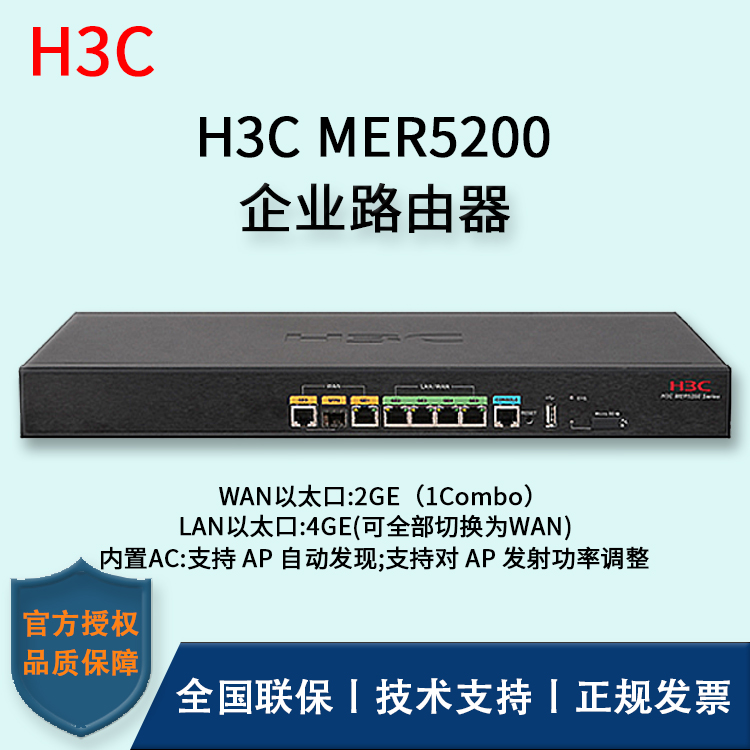 H3C/華三路由器 MER5200 多WAN口全千兆企業(yè)級VPN路由器 內(nèi)置AC 帶機量250-350