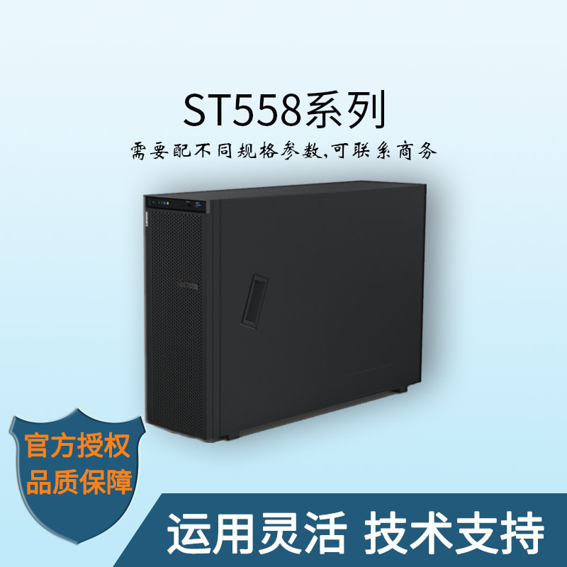 聯(lián)想ST558-聯(lián)想服務(wù)器-ThinkSystem-企業(yè)級-服務(wù)器-華思特科技-服務(wù)器價格