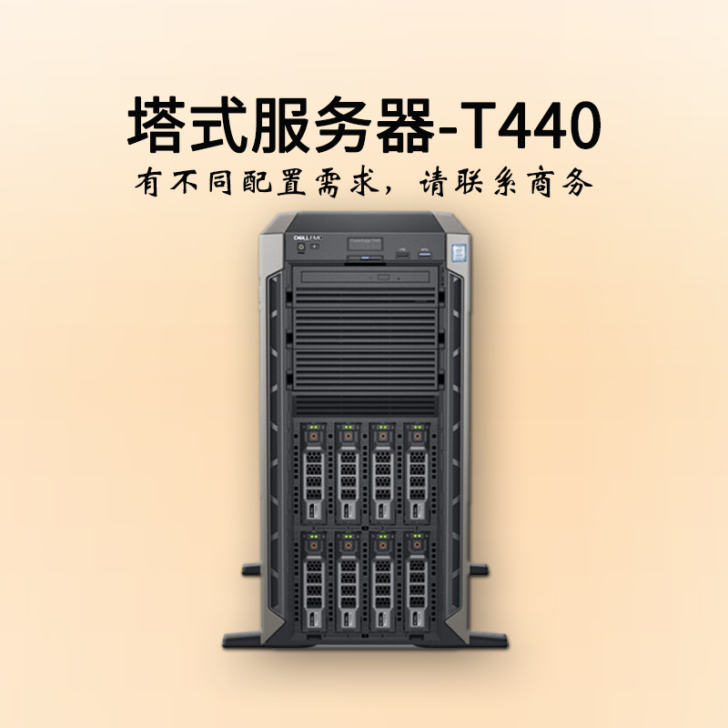 上海戴爾服務器-塔式雙路-T440-商務-至強銅牌六核-dell服務器-華思特科技-服務器價格