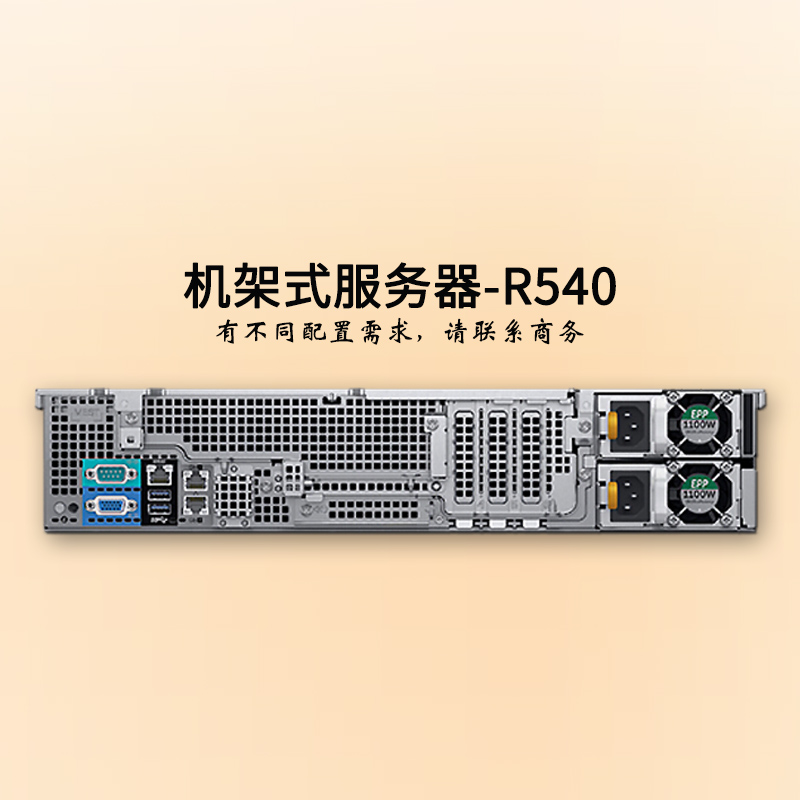 貴陽dell服務(wù)器-2U雙路-R540-商務(wù)-至強(qiáng)銅牌六核-戴爾服務(wù)器-華思特科技在線報(bào)價(jià)-服務(wù)器