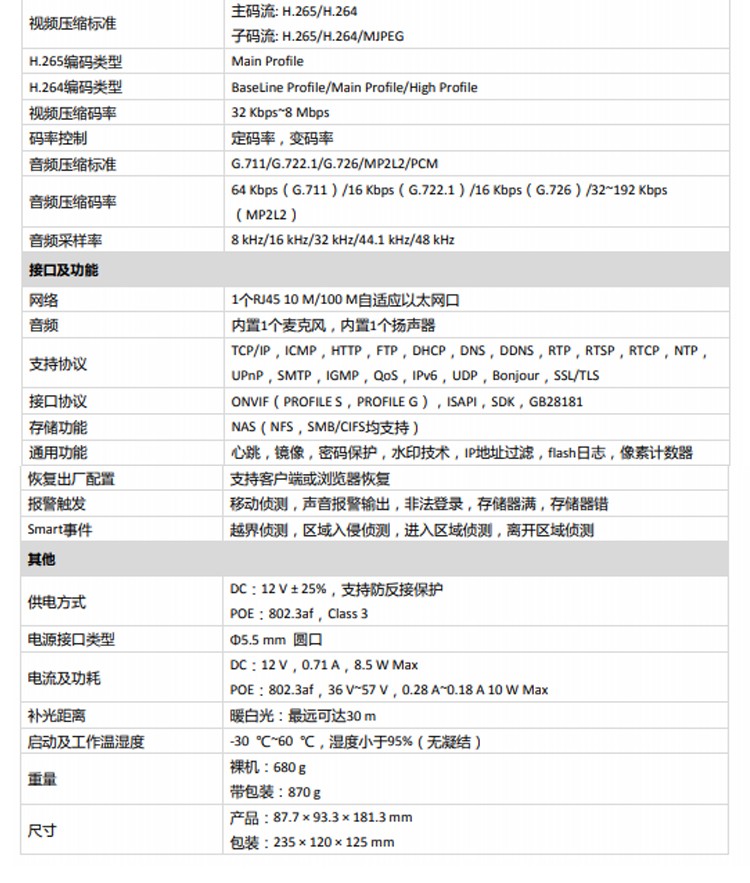 ?？低曋悄軘z像機