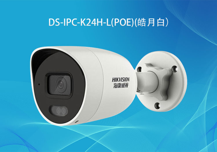 DS-IPC-K24H-L(PoE)筒型雙光網(wǎng)絡(luò)攝像機400萬像素-?？低暣砩?華思特科技