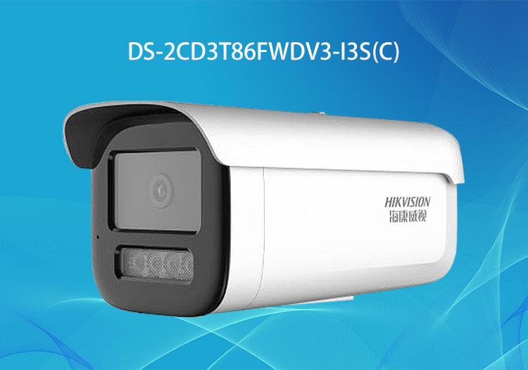 ?？低?HIKVISION)800萬星光級筒型監(jiān)控網絡攝像機DS-2CD3T86FWDV3-I3S(C)