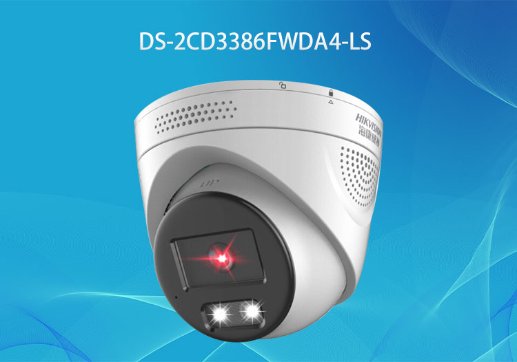 DS-2CD3386FWDA4-LS ?？低?00萬(wàn)全彩警戒型聲光報(bào)警攝像機(jī)