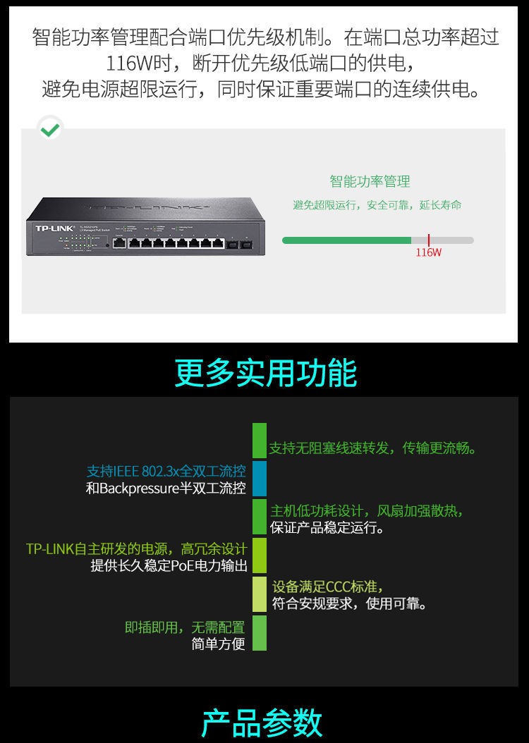 TP-LINK交換機(jī)