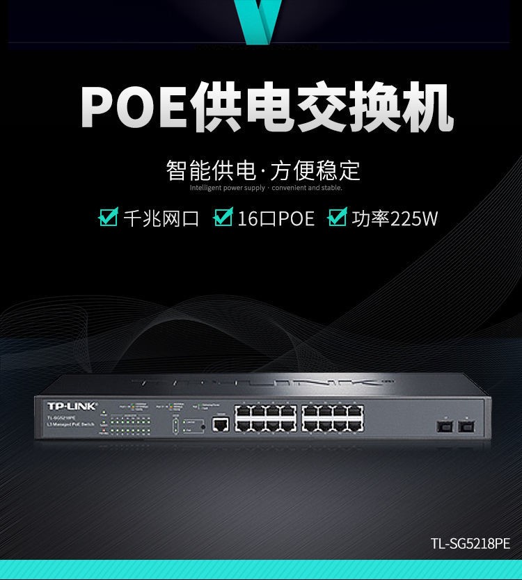 TP-LINK全千兆三層網管poe交換機