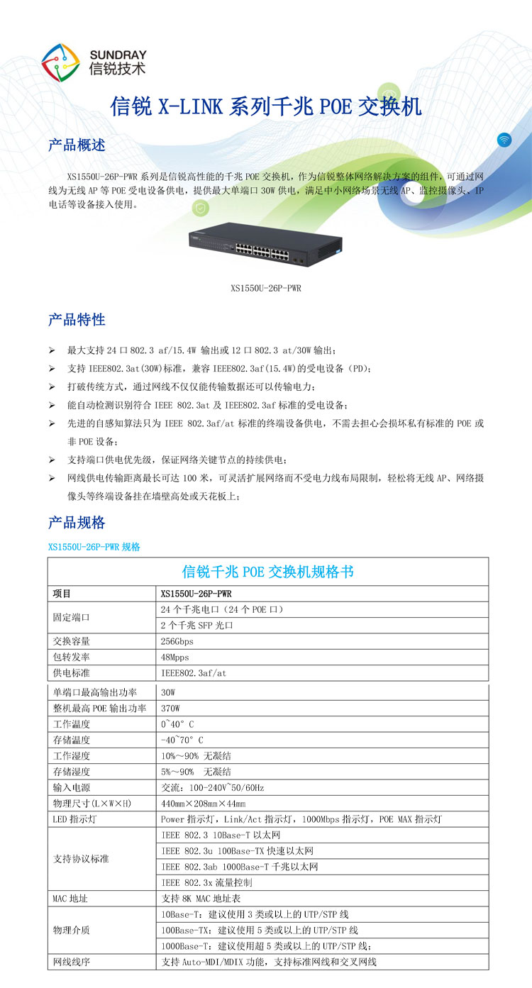 信銳 24電口POE+2光口非網(wǎng)管交換機(jī)