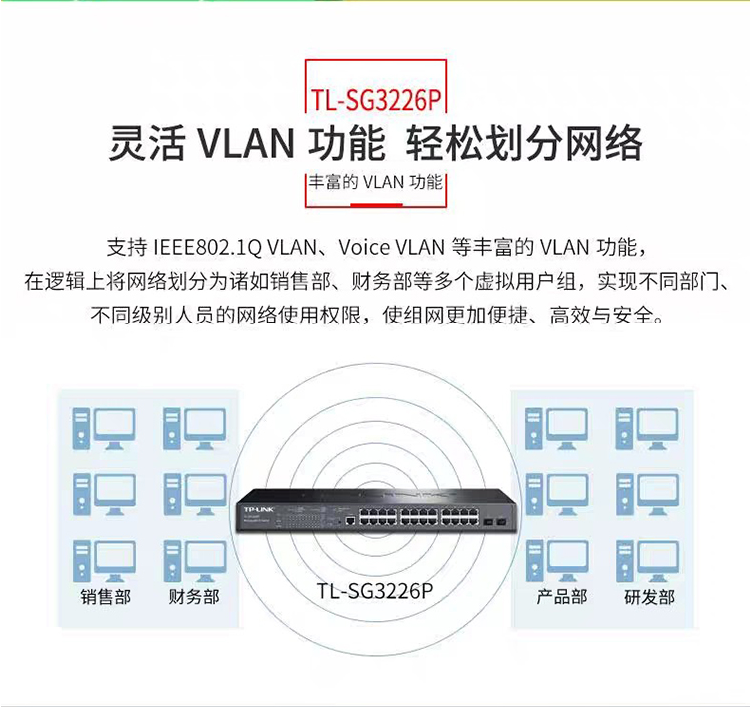 TP-LINK 二層網(wǎng)管POE交換機(jī)