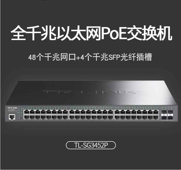 TP-LINK 以太網(wǎng)企業(yè)級48口全千兆網(wǎng)管PoE交換機(jī)