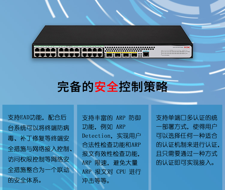 華三 24口企業(yè)級智能型交換機(jī)