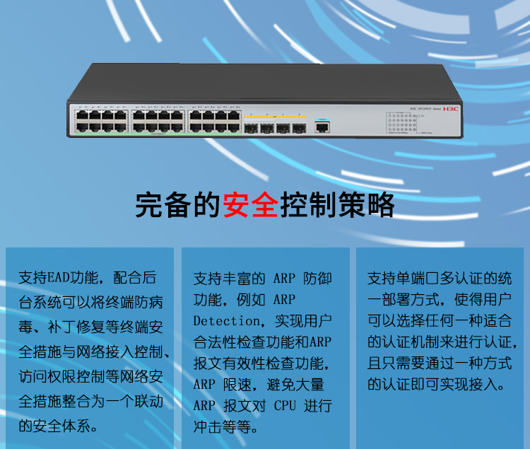 華三 28口企業(yè)級(jí)網(wǎng)管交換機(jī)