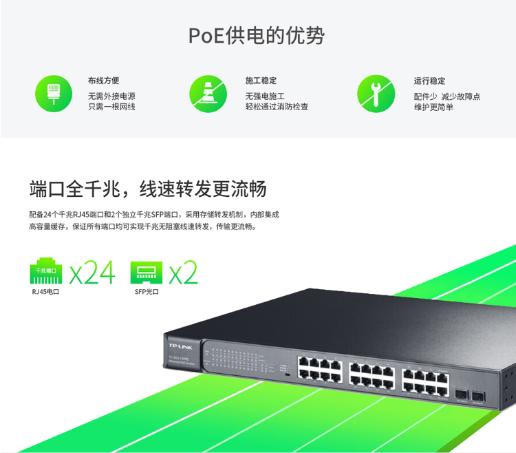 TP-LINK 24口全千兆以太網(wǎng)PoE交換機