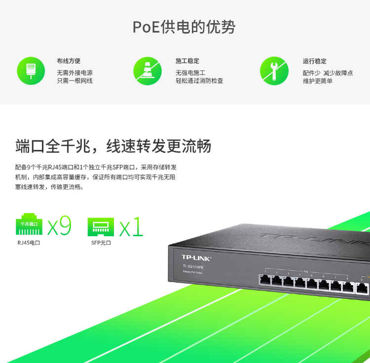 TP-LINK 8口全千兆以太網(wǎng)PoE交換機