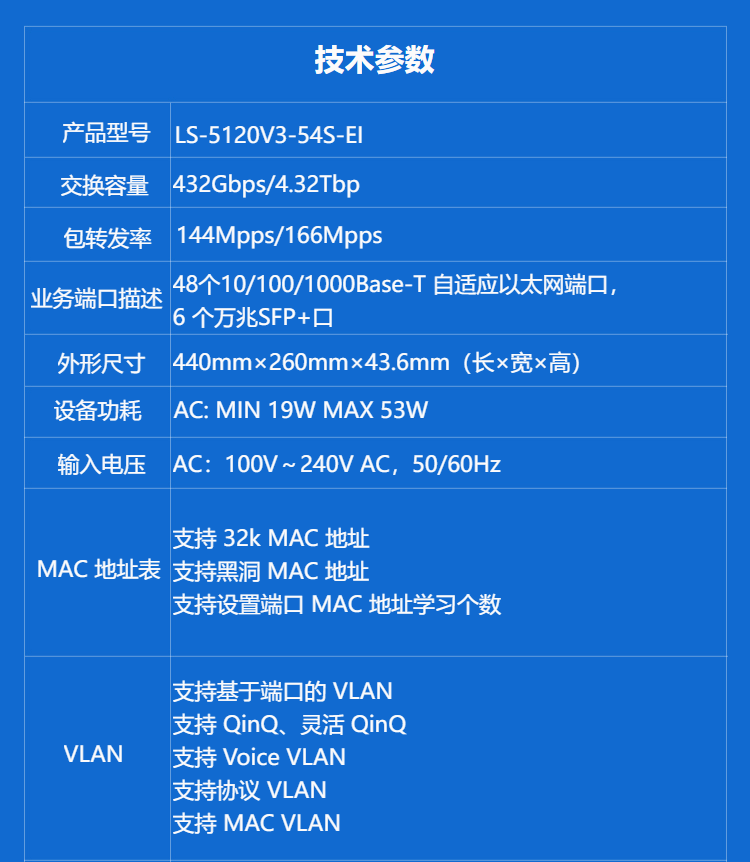 華三 54口二層交換機(jī)LS-5120V3-54S-EI