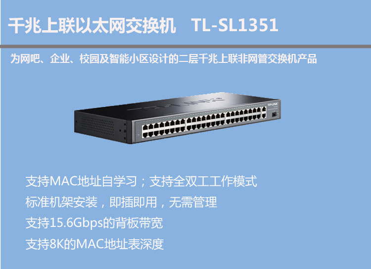 TP-LINK TL-SL1351千兆交換機(jī)