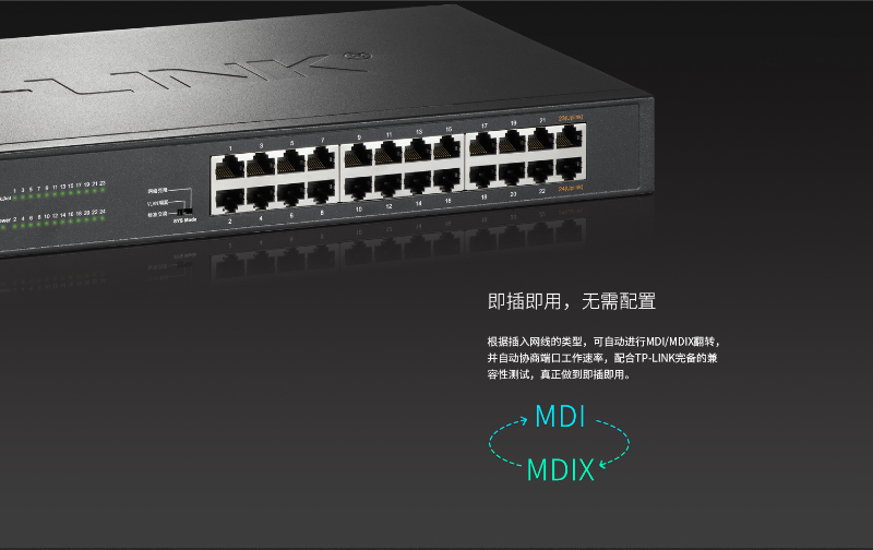 TP-LINK 24口全千兆以太網交換機