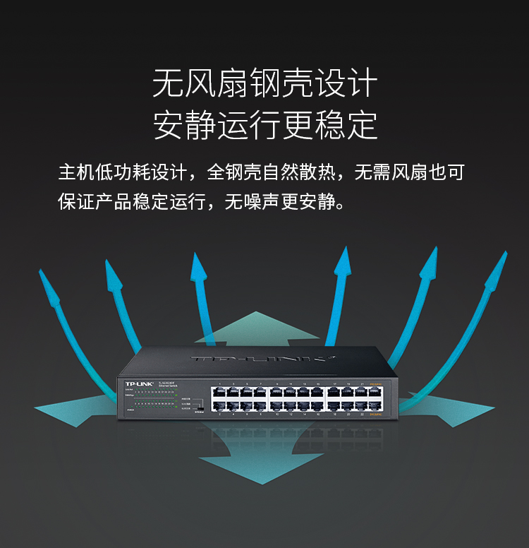 TP-LINK TL-SG1024DT 24口千兆交換機(jī)