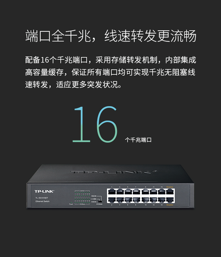 TP-LINK TL-SG1016DT 16口全千兆交換機(jī)