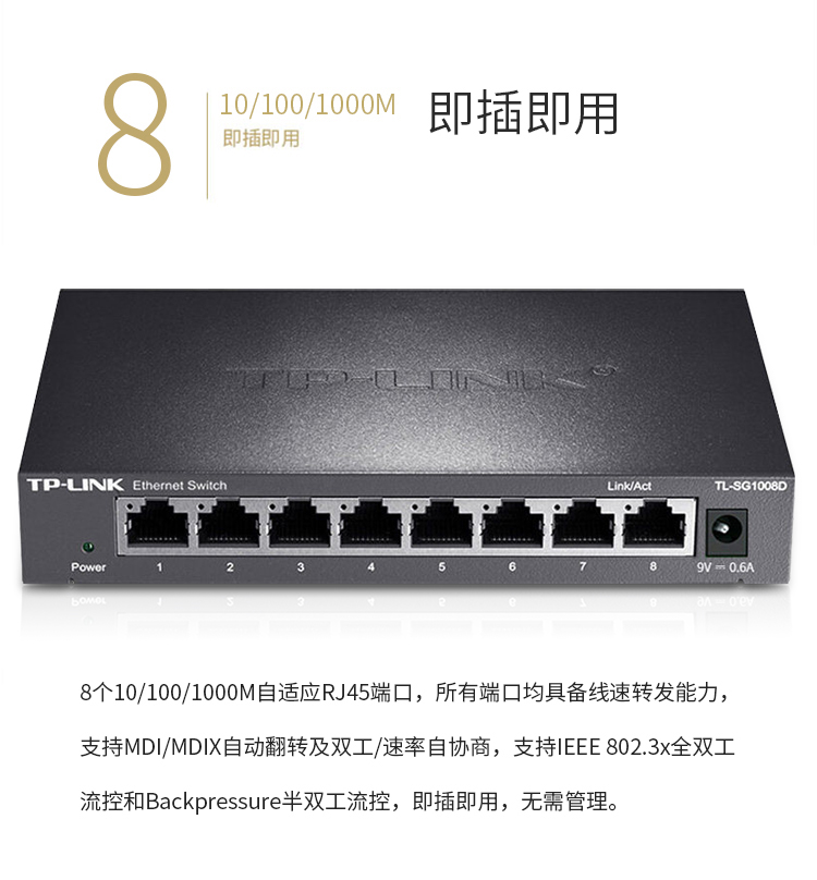 TP-LINK TL-SG1008D 8口千兆以太網(wǎng)交換機(jī)