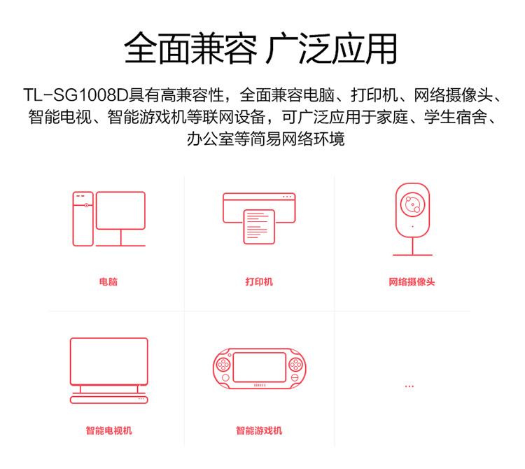 TP-LINK TL-SG1008D 8口千兆以太網(wǎng)交換機(jī)