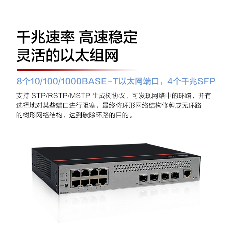 華為 S200-8T4S-QA2 以太網(wǎng)交換機