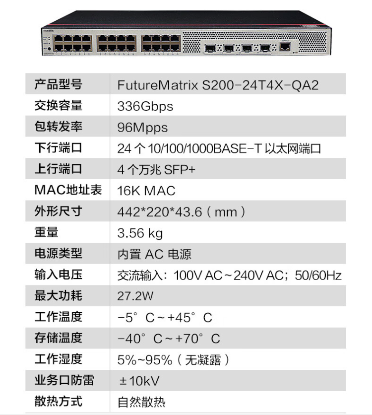 華為 S200-24T4X-QA2 萬(wàn)兆交換機(jī)