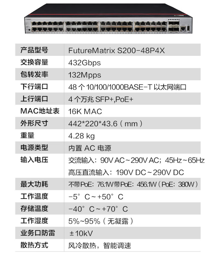 華為S200-48P4X 企業(yè)級交換機