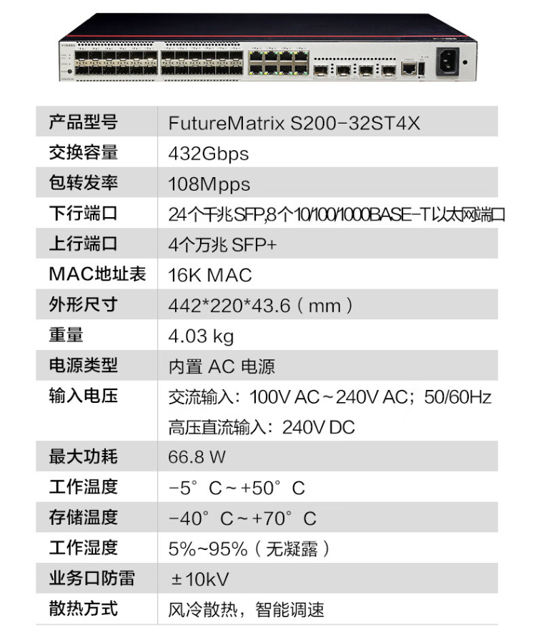 華為 S200-32ST4X 32口企業(yè)級(jí)交換機(jī)