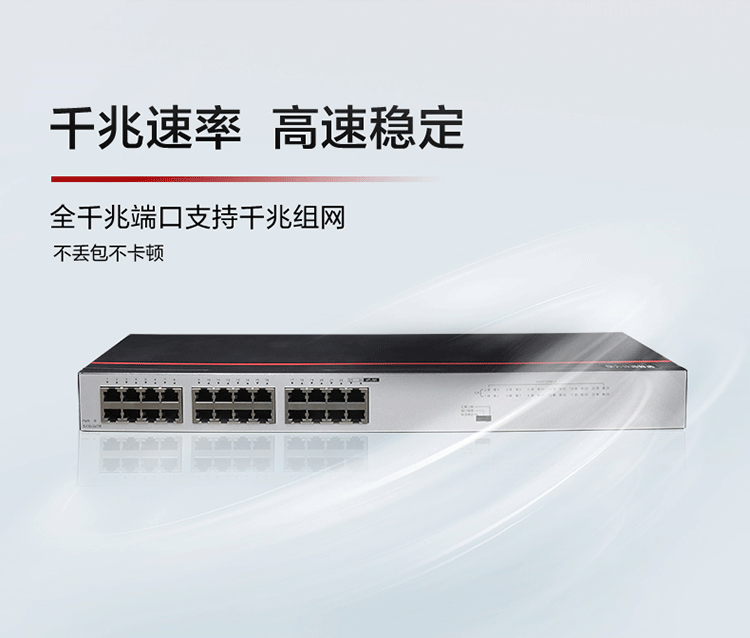 華為S100-24TR 24口千兆交換機(jī)