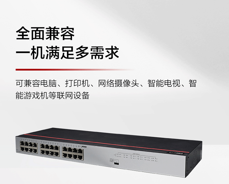 華為S100-24TR 24口千兆交換機(jī)