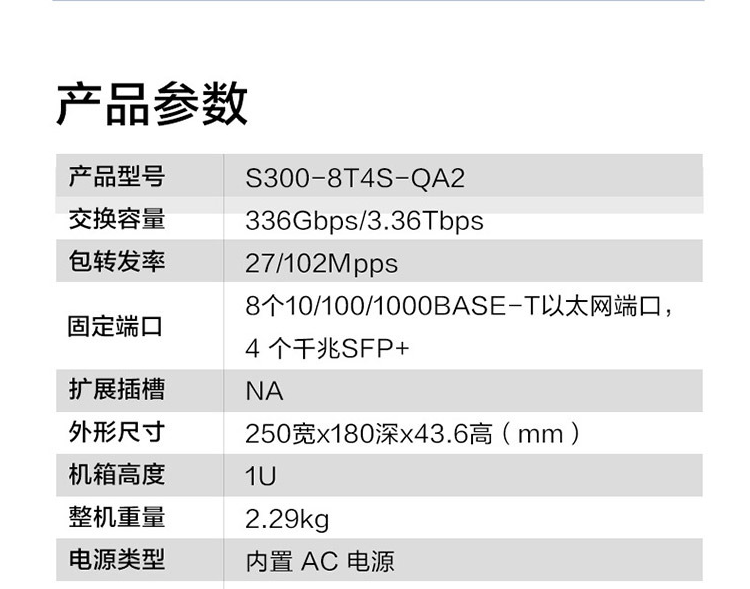 華為S300-8T4S-QA2 網(wǎng)管交換機(jī)